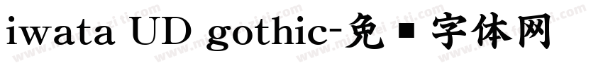 iwata UD gothic字体转换